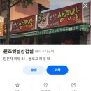 원조옛날삼겹살 이미지