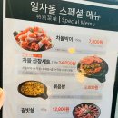 일차돌 - 고성군 간성로 33 | 일차돌