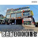 한국타이어 진장 이미지