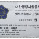 한성욱 행정사사무소 이미지