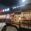 신천쭈꾸미(문수점)