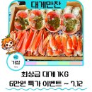 [공지] 기장대게맛집 추천 대게만찬 부산대게 내돈내산 후기