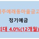예래동새마을금고 네이버블로그