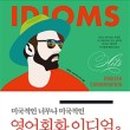 거의 모든 행동 표현의 영어 (2) 네이버블로그