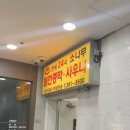 24시전통불한증막