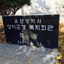 상이군경복지회관 이미지