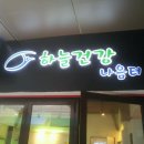 하늘건강식품