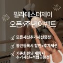 필라테스더제이 5주년 감사드림 이벤트 안내