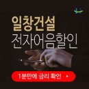 (주)일창건설 이미지