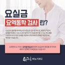 유쾌한비뇨의학과의원 이미지