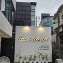 퍼스트커피랩 - 무안군 대죽동로16번길 22 | 퍼스트커피랩