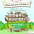 청정숲