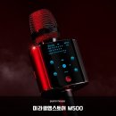 엠(M)자동차 | 차량용 노래방 마이크? 미라클엠 M500 하나로 끝!