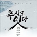 추사로 데일리한국
