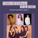 (주)바인엔터테인먼트 이미지