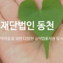 [ 인턴 ] 재단법인 동천 제 23기 프로보노 어시스턴트(PA) 면접 후기 (210217)