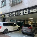 오케이정비공업사 이미지