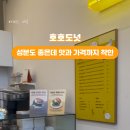 호호도넛 이미지