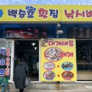 P-6918 | 속초 횟집 외옹치 백승호횟집 내돈내산 후기