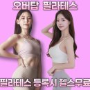 오버탑휘트니스 헬스 PT & 골프 필라테스 관악봉천점 이미지