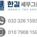 세무법인한길택스 네이버블로그