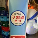 (유)효명 | 🍗기본안주가 무려 삼계탕⁉️|구월길포차 솔직후기/구월동 술집 추천/가성비 안주맛집