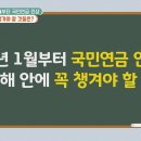 [돈문돈답, 경제 매거진] 1) 내년 1월부터 국민연금 인상! 올해 안에 꼭 챙겨야 할 것, 2) 양은 줄었는데 가격은 그대로?... 이미지