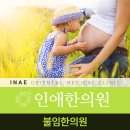 이제한의원 이미지