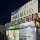 의정부농협고산하나로마트 | 제주 고산농협 하나로마트 직접 방문 후기