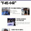 F45 수유 이미지
