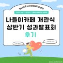 화원천내리마을관리사회적협동조합 이미지