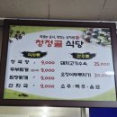 청정골식당 이미지