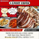 도둑맞은 오돌족발 이미지