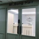 미봉헤어 영통점