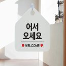 어서오세요