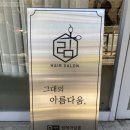 헤어살롱 림 이미지