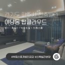 (주)탑부동산중개법인 이미지