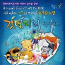 어린이 뮤지컬 <깃털피리> 이미지