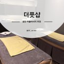 평우카복지매장 | 인천 서구 아라동 마사지 원당동 더풋샵 검단신도시점 추천