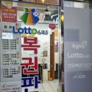 행운복권판매점 이미지