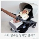 쿨 | 신생아 조카선물 추천, 여름 필수템 일리안 유모차쿨시트 후기