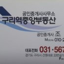 구리어반포레공인중개사사무소 이미지