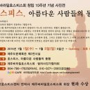 제주바라밀호스피스회 창립10주년 기념 호스피스 사진전(호스피스, 아름다운 사람들의 동행) 안내 이미지