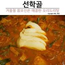 선학골 이미지