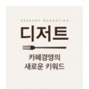 하나로카페&디저트 이미지