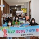 분향초등학교 이미지