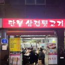 단불뒷고기 이미지