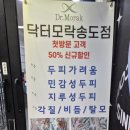 닥터모락 송도점 이미지