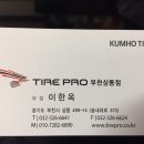 타이어프로 상동점 이미지