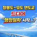 신시도연도교 네이버블로그